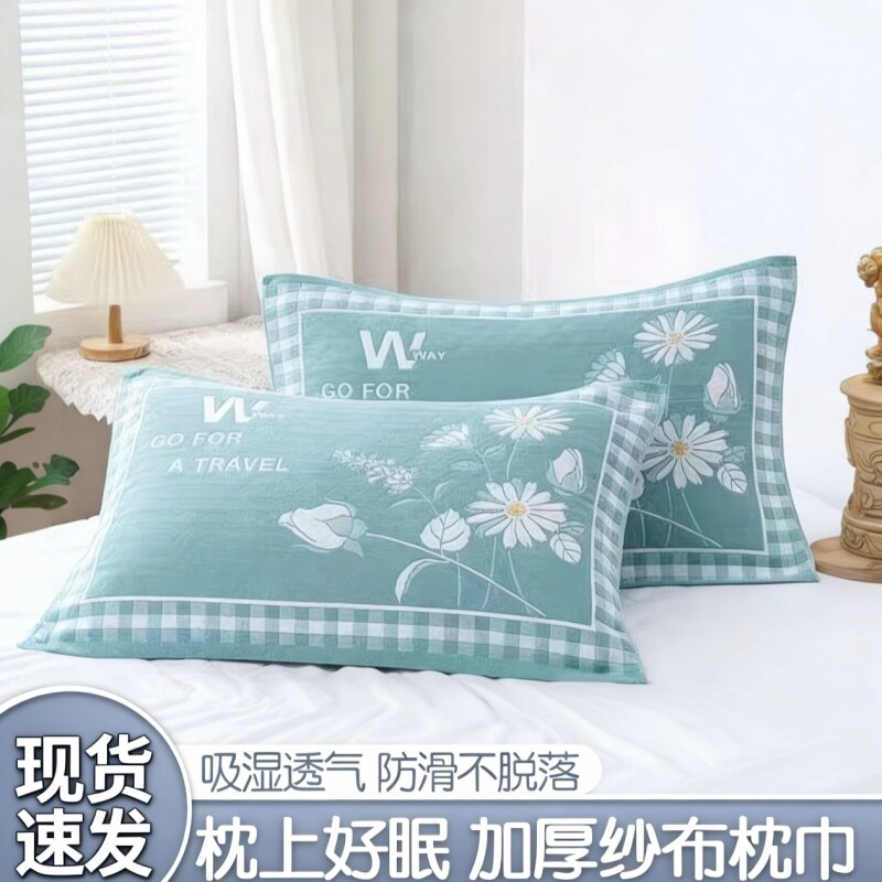 棉枕巾全棉纱布加大加厚枕头巾四季学生成人欧式情侣盖巾