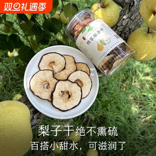 晚桔 梨子干 清甜雪花梨片雪梨干 无硫磺支持检测 泡水喝代茶饮