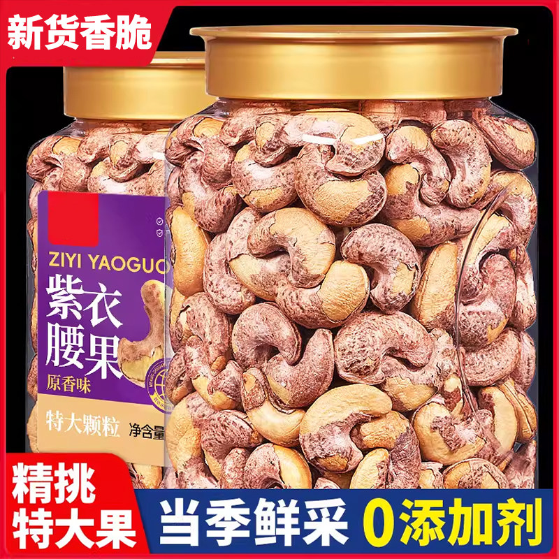 特大腰果仁500g罐装带皮越南特产孕妇年货坚果干果零食,零食/坚果/特产,腰果,淘宝优惠券,粉丝福利购,淘宝优惠卷