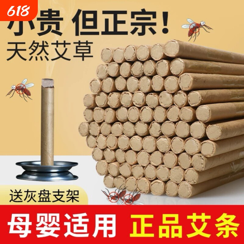 持久清香艾草蚊香棒家用艾叶香薰厕所室内熏艾柱宿舍植物自然驱蚊