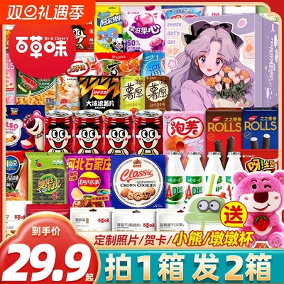 【拍1发2】零食大礼包送男女友