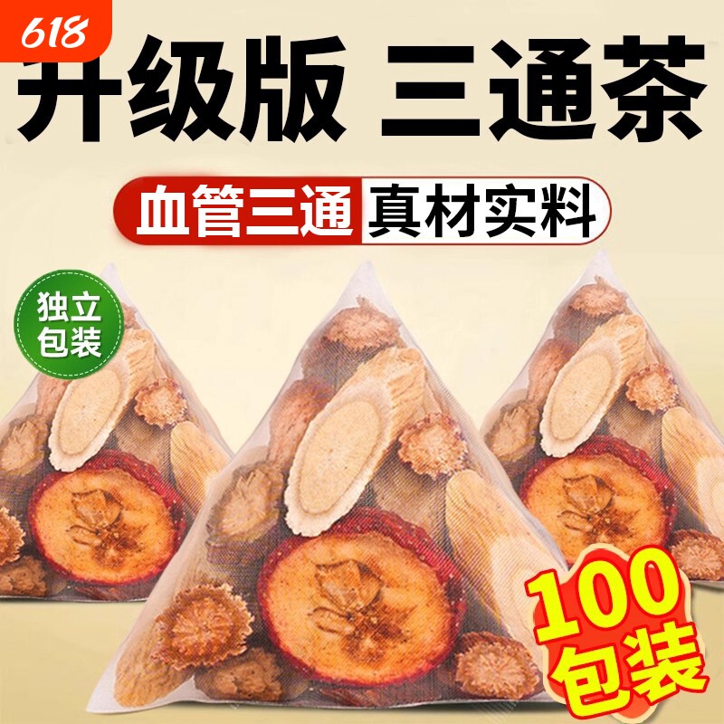 三通茶山楂丹参黄芪组合茶血堵不通堵塞养生调理泡茶泡水喝中材药