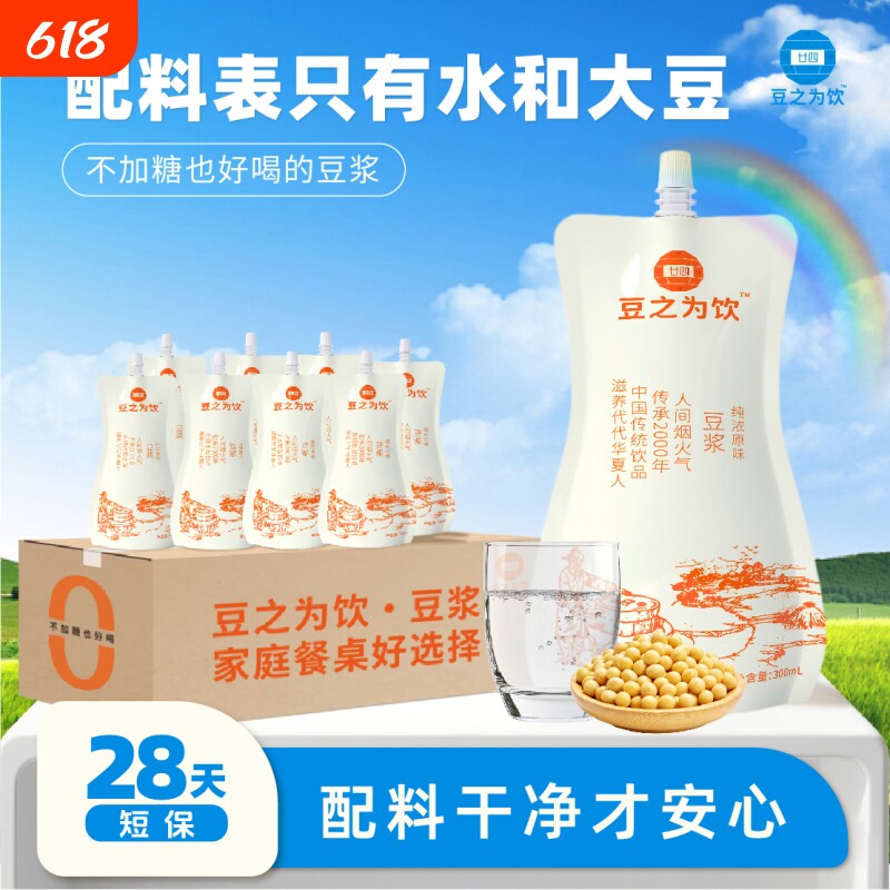 豆之为饮纯豆浆即饮原味袋装独立包装即食学生营养早餐红枣现磨