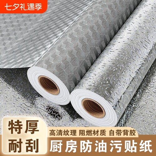 厨房立体铝箔|901人收藏
