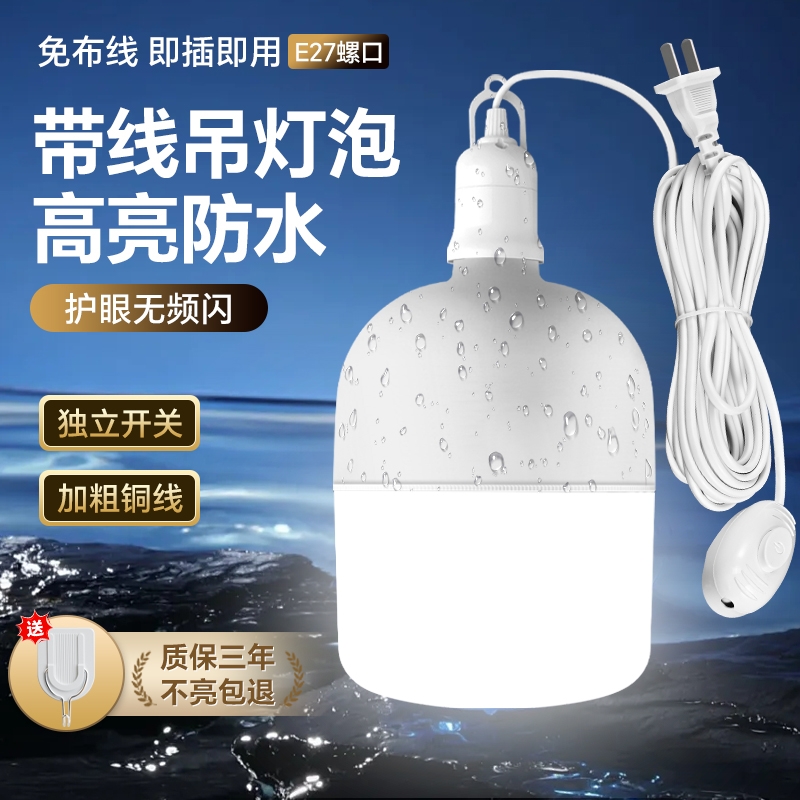 户外带开关防水超亮节能灯泡led照明家用插电式灯座带插头E27螺
