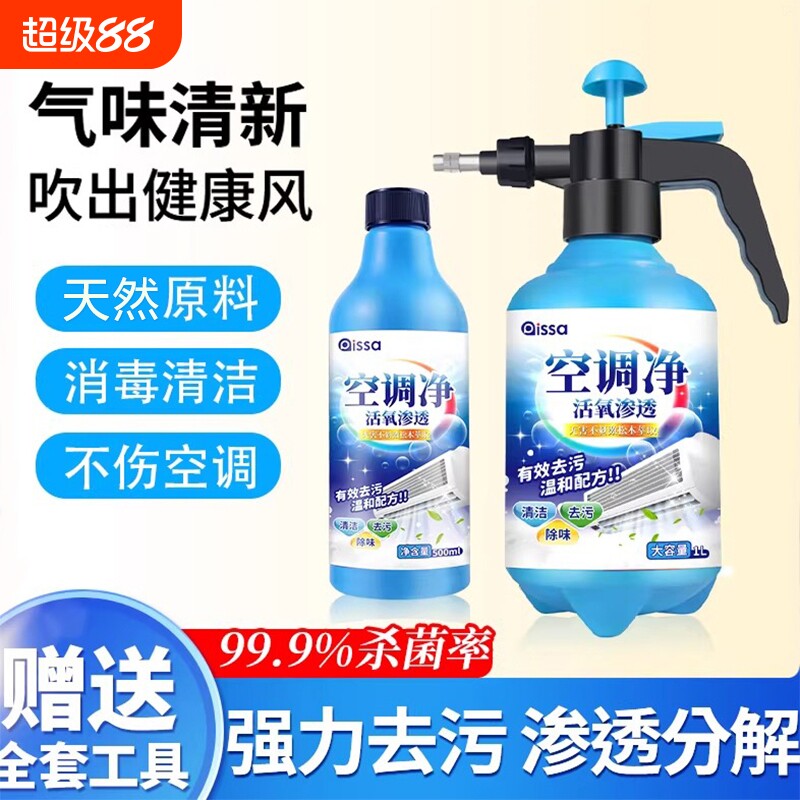空调清洗剂免拆洗泡沫家用送全套工具挂内机清洁专用消毒神器喷壶