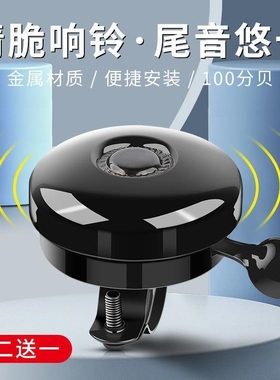 山地车铃超响自行车铃铛儿童通用滑板单车喇叭平衡车装饰配件折叠