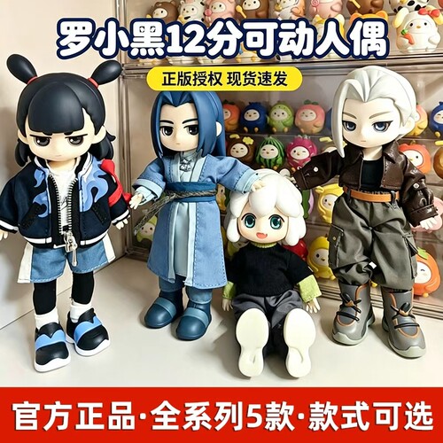 罗小黑战记2BJD12分可动玩偶