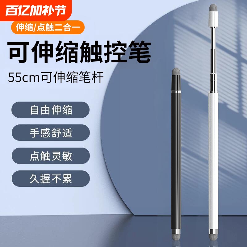 55cm可伸缩电子白板触控笔希沃新东方鸿合多媒体老师教鞭教学会议电容笔手机平板学习机网课触屏笔双头加长款