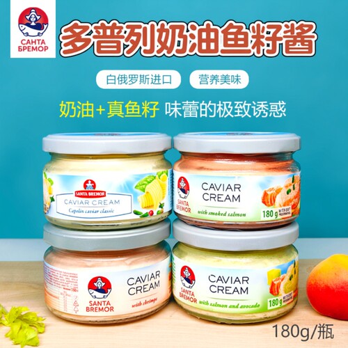 多普列原装进口即食三文鱼奶油鱼子酱寿司日本料理沙拉海鲜鱼籽酱