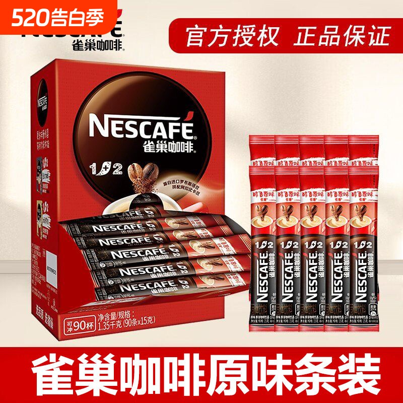 雀巢Nestle速溶咖啡粉原味咖啡12特浓三合一条装提神奶香老包