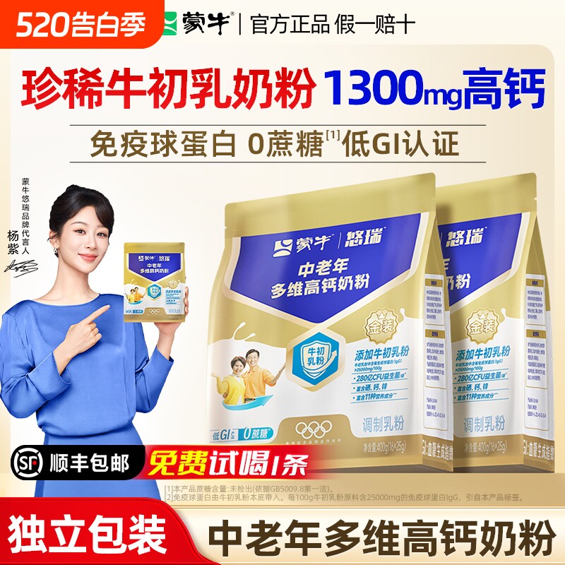 蒙牛中老年高钙奶粉成人牛初乳免疫球蛋白官方旗舰店正品独立包装