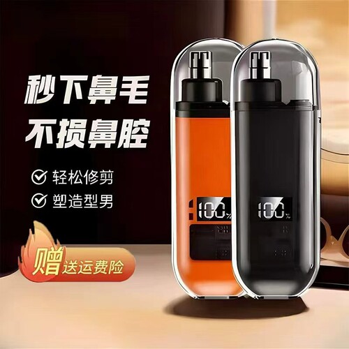 【国货严选】数显电动鼻毛修剪器