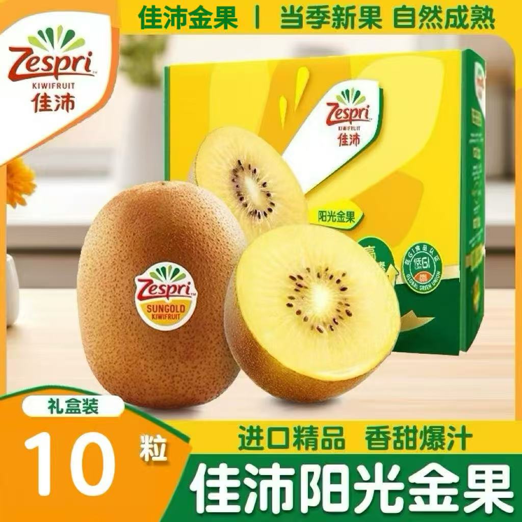【顺丰包邮】佳沛新西兰进口阳光金奇异果新鲜猕猴桃整箱水果礼盒
