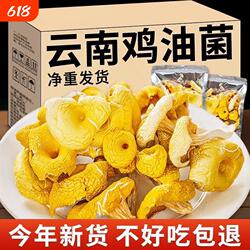 鸡油菌干货菌云南蘑菇新鲜干黄丝菌菇黄金菇榆黄菇煲汤500g香菇