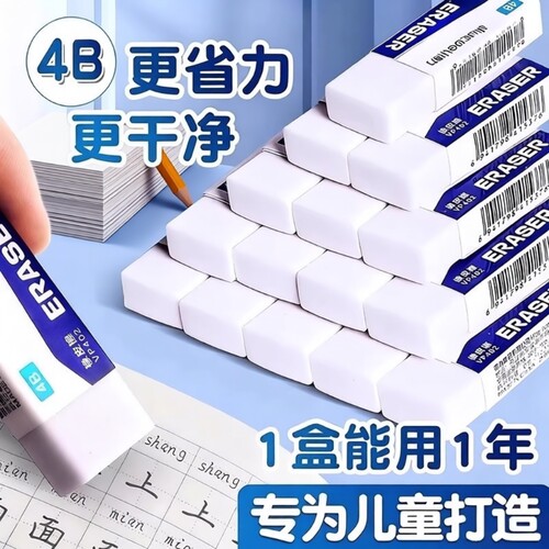 4B无屑超干净小学生橡皮擦