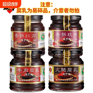 咸亨玫瑰腐乳258g红方霉豆腐牛肉火腿腐乳350g绍兴特产中华老字号