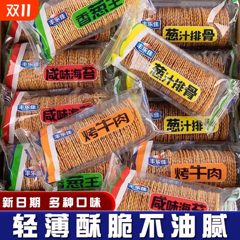 薄脆整箱饼干休闲食品超薄香葱散装零食小吃咸味早餐小包装牛肉