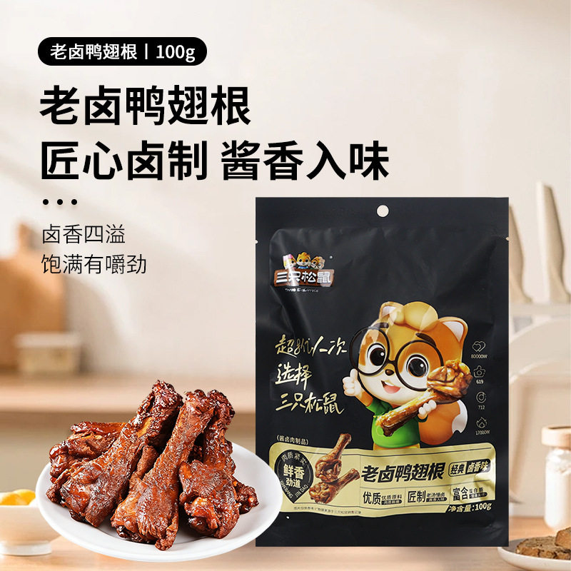 三只松鼠老卤鸭翅根卤味熟食鸭肉小包装休闲零食即食解馋酱卤囤货图片