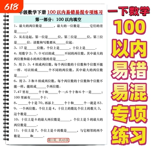 一年级数学下册100以内易混专项练习一下数学常考填空计算应用题集中强化训练题型汇总期末复习三位数幼儿园