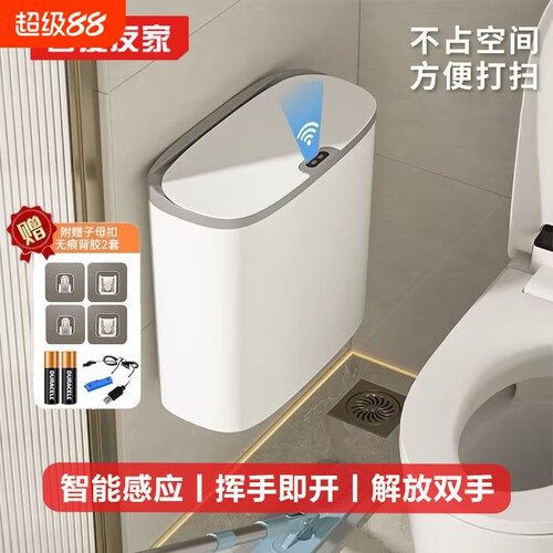 【6988人购买】壁挂式感应垃圾桶