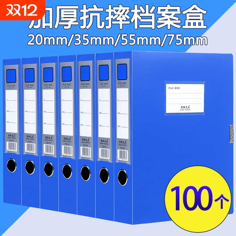 100个装加厚档案盒a4文件塑料