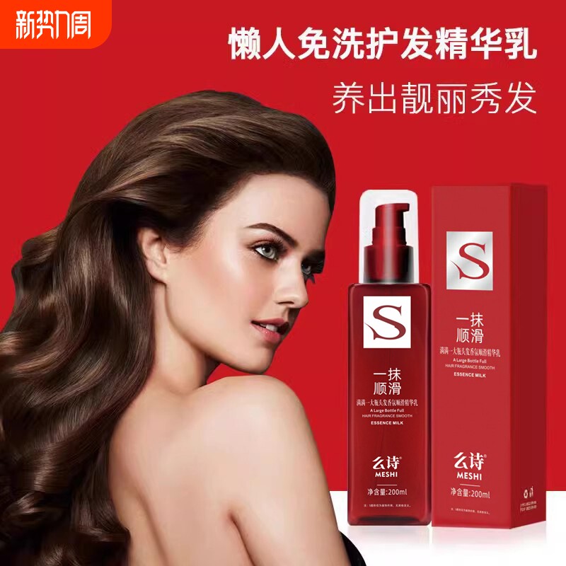 一抹顺滑护发精华乳免洗护发素女改善毛躁柔顺持久留香正品修复