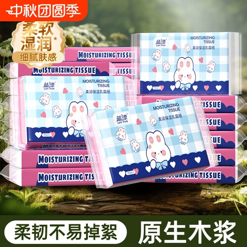 保湿乳霜纸30抽便携装亲肤柔软擦嘴面巾纸实惠装保湿纸巾温和亲肤