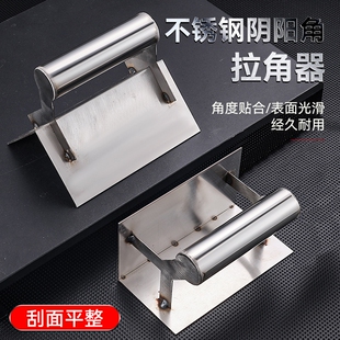 不锈钢阴阳角器收角器抹灰神器泥工抹灰搓子内墙批灰抹墙刷墙水泥