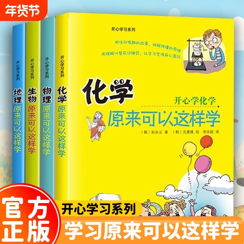 初中小四门启蒙书4册物理原来可以这样学化学生物地理小升初背知识点正版四五六年级初中生小学生课外阅读书籍开心学习系列科学,书籍/杂志/报纸,儿童文学,淘宝优惠券,粉丝福利购,淘宝优惠卷
