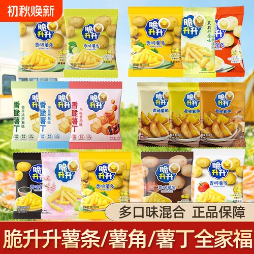 脆升升香脆薯条薯角薯丁多口味