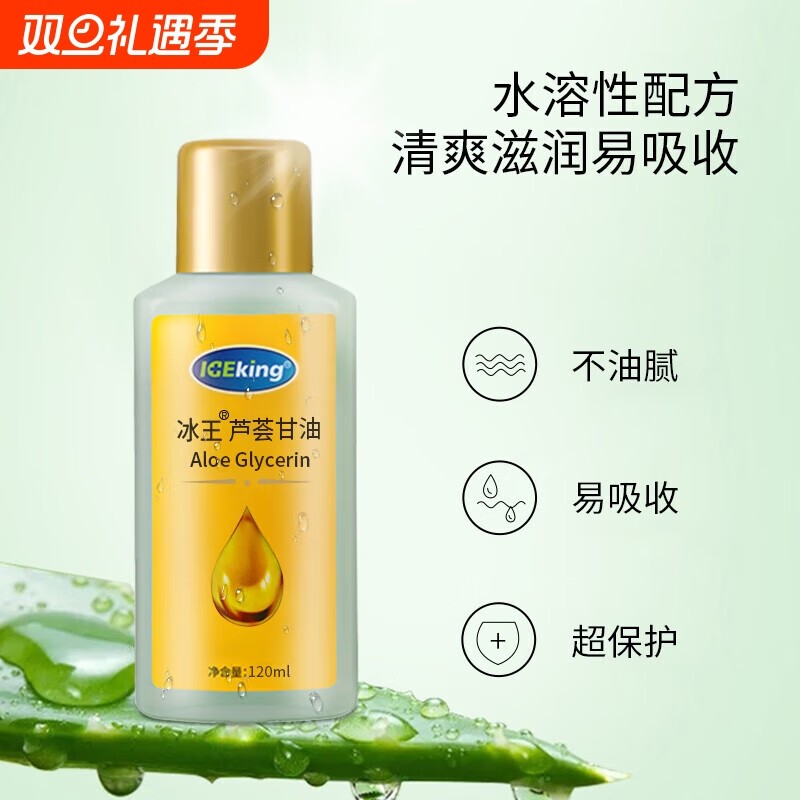 冰王芦荟甘油养肤保湿四季皆宜补水防干裂霜润肤露