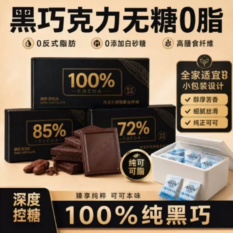 每日纯黑巧克力100%原装正品70以上健身零食考试专用官方旗舰店