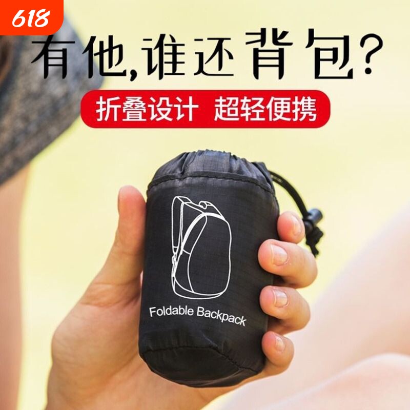 超轻折叠双肩包户外旅行包运动背包男轻便旅游登山包书包防水便携