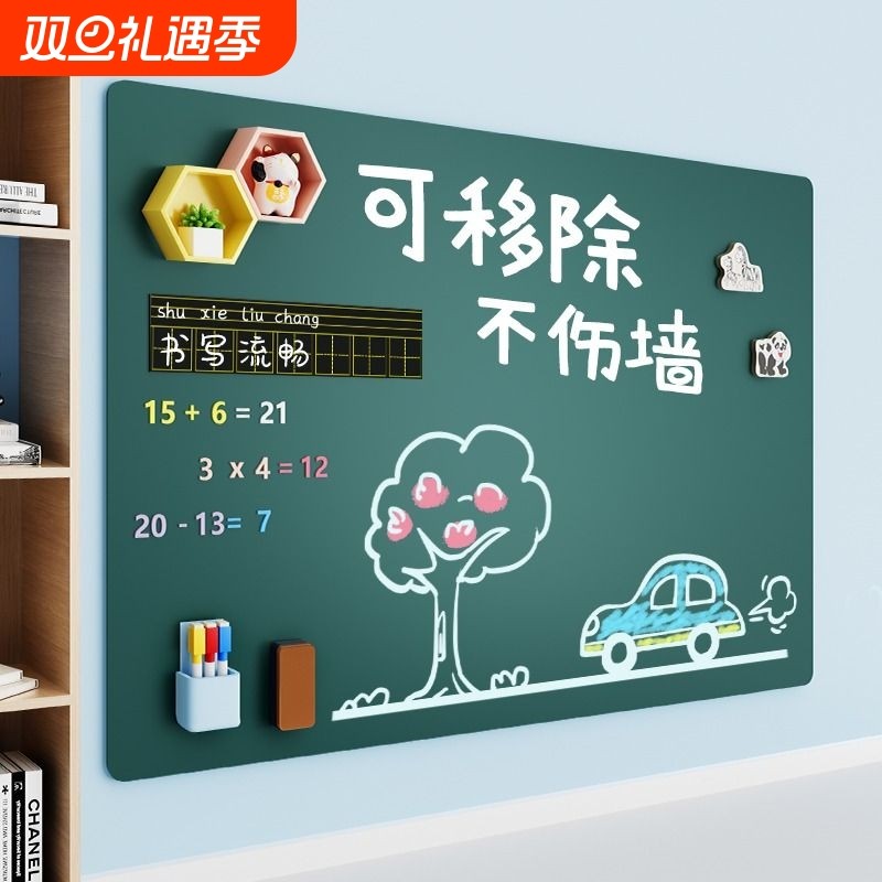 黑板墙家用教学写字板儿童磁吸小白板可移除不伤墙无尘粉笔可擦墙面书写纸磁性磁力墙上记事涂鸦画板墙贴上墙