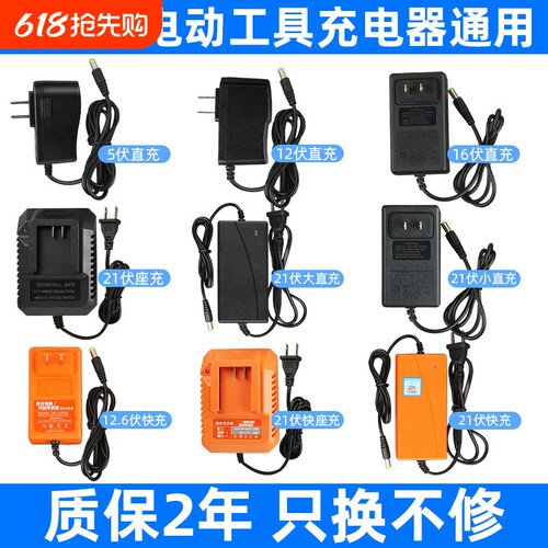 12V16.8V18V21V手电钻充电器快充