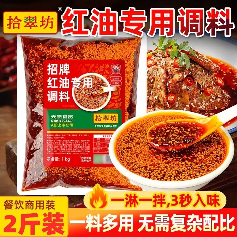 凉拌菜调料四川凉菜调味汁红油拌菜专用料夫妻肺片商用配料汁麻辣