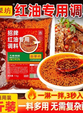 开店商用凉拌菜红油调料汁1000g