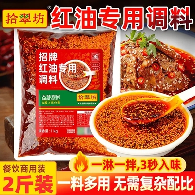 开店商用凉拌菜红油调料汁1000g