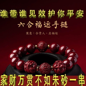 聚恒阁2024龙年朱砂三合生肖手链本命年属兔猪羊猴鼠龙蛇手串