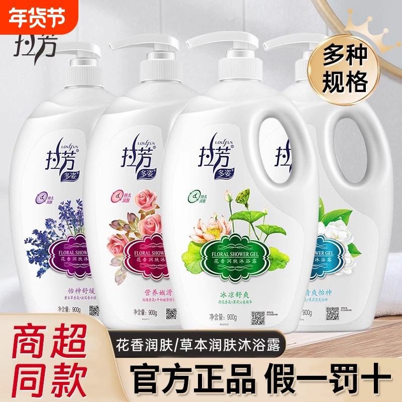 拉芳沐浴露草本健肤花香润肤薰衣草留香大容量家庭装保湿滋润2kg