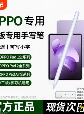 适用电容笔oppopadair平板触控笔oppopad air手写笔oppopad2触屏笔真我X安卓电脑realmepad2平替通用写字简宿