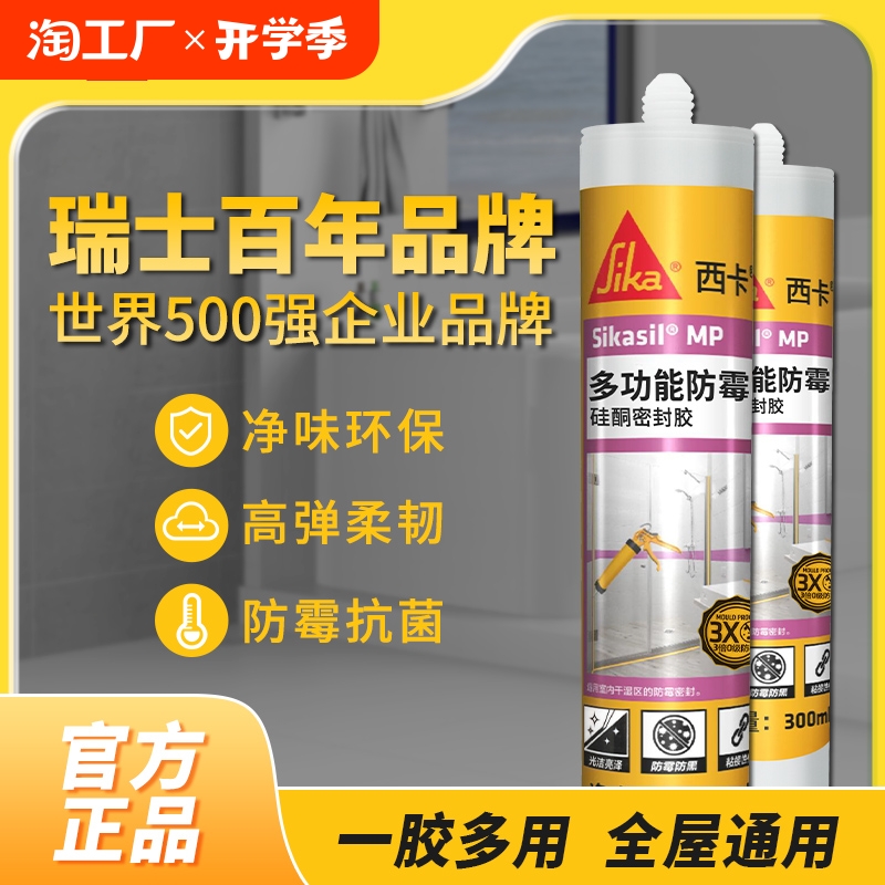 西卡厨卫浴马桶防水防霉玻璃胶