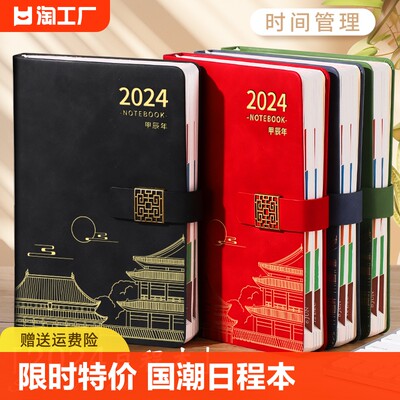 2024年日程本计划本笔记本子效率手册每日日记本todolist学习时间管理365天一日一页自律打卡日历记事本定制