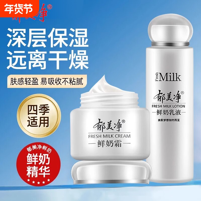 郁美净身体乳鲜奶乳液滋润干燥补水保湿紧致女男润肤正品国货