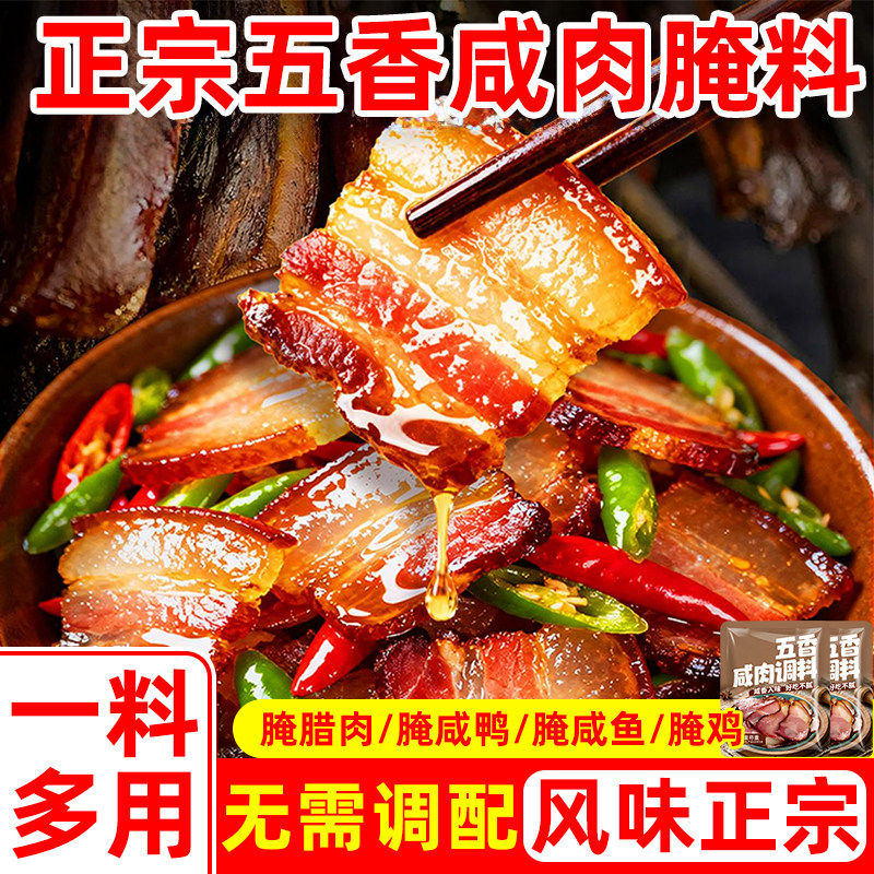 五香咸肉腌料腌鱼料酱肉腌料腌腊肉腌鸡鸭风干鸡调味料香料家用,粮油调味/速食/干货/烘焙,烧烤调料/腌料,淘宝优惠券,粉丝福利购,淘宝优惠卷