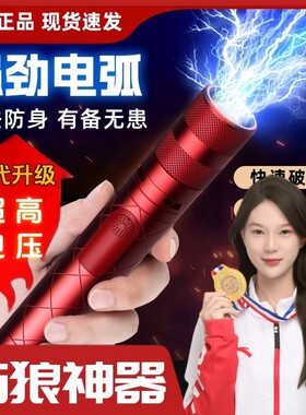 女生防身武器报警器合法棒