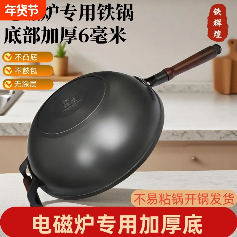 陆川生铁铸铁锅旗舰无涂层加厚平底锅家用炒菜锅电磁炉专用锅不粘