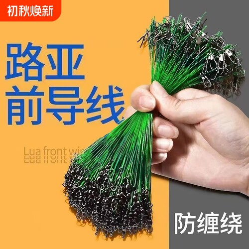 路亚前导线海钓导线组专用子线碳线套装假饵别针用品8字环夜钓