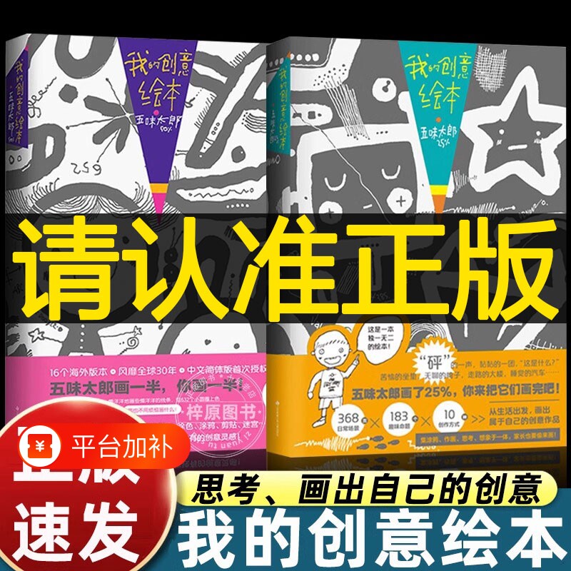 我的创意绘本五味太郎漫画画一半你画正版思维游戏书3-4-5到6-7-8岁以上幼儿园大中小班阅读启蒙和细致涂色艺术爱心树可能会科普